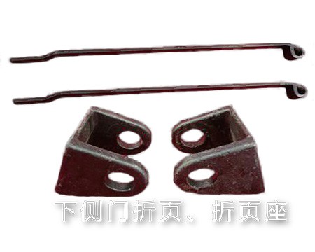 下侧门折页、折页座