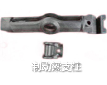 制动梁支柱